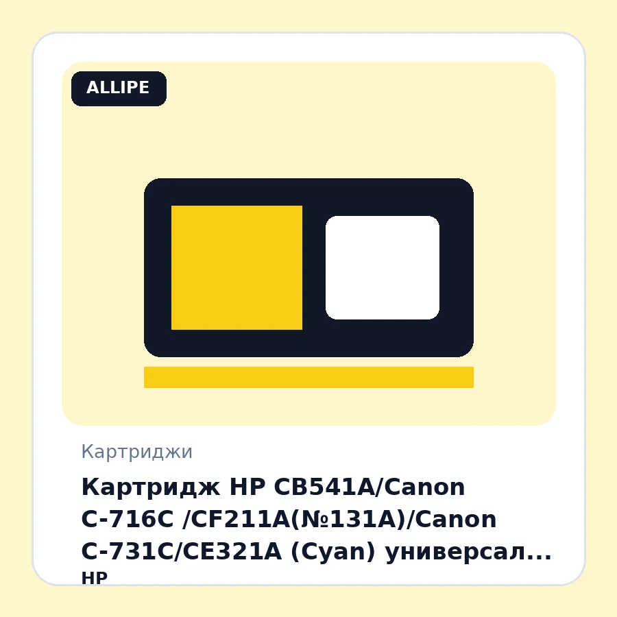 Картридж HP CB541A/Canon C-716C /CF211A(№131A)/Canon C-731C/CE321A (Cyan) универсал Anycolor