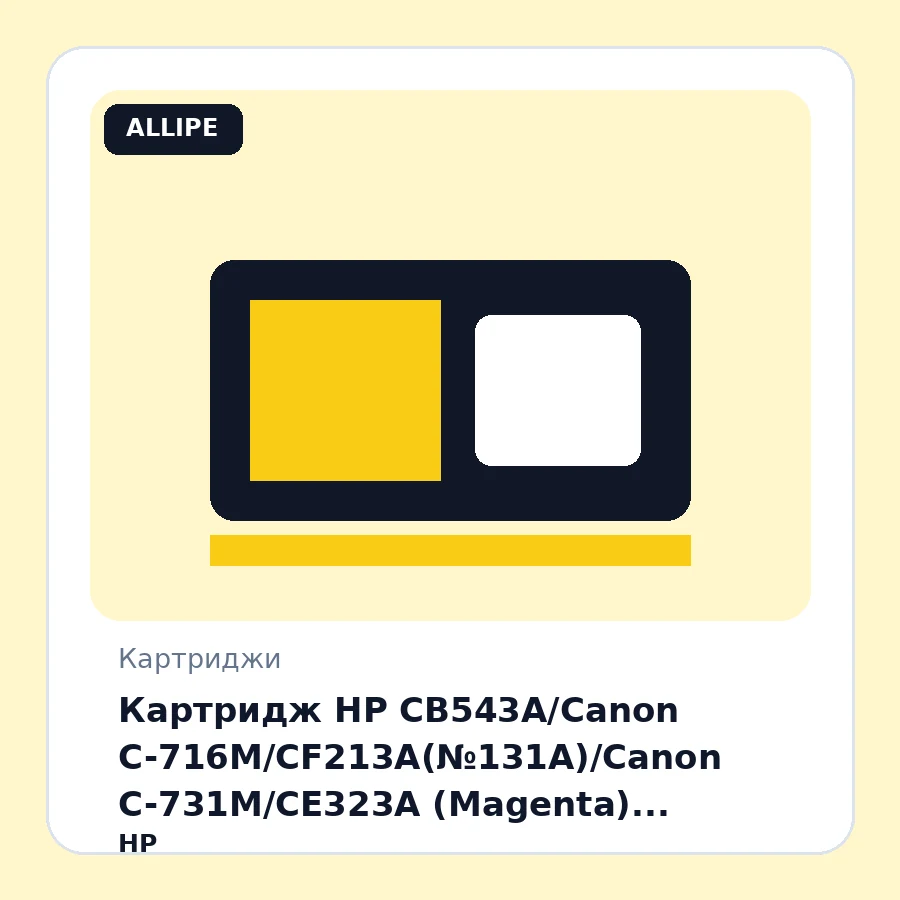 Картридж HP CB543A/Canon C-716M/CF213A(№131A)/Canon C-731M/CE323A (Magenta) универсал Anycolor