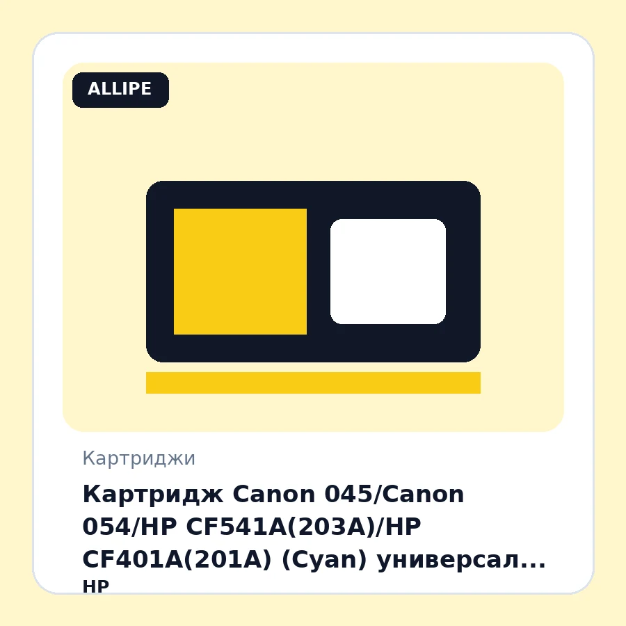 Картридж Canon 045/Canon 054/HP CF541A(203A)/HP CF401A(201A) (Cyan) универсал Anycolor