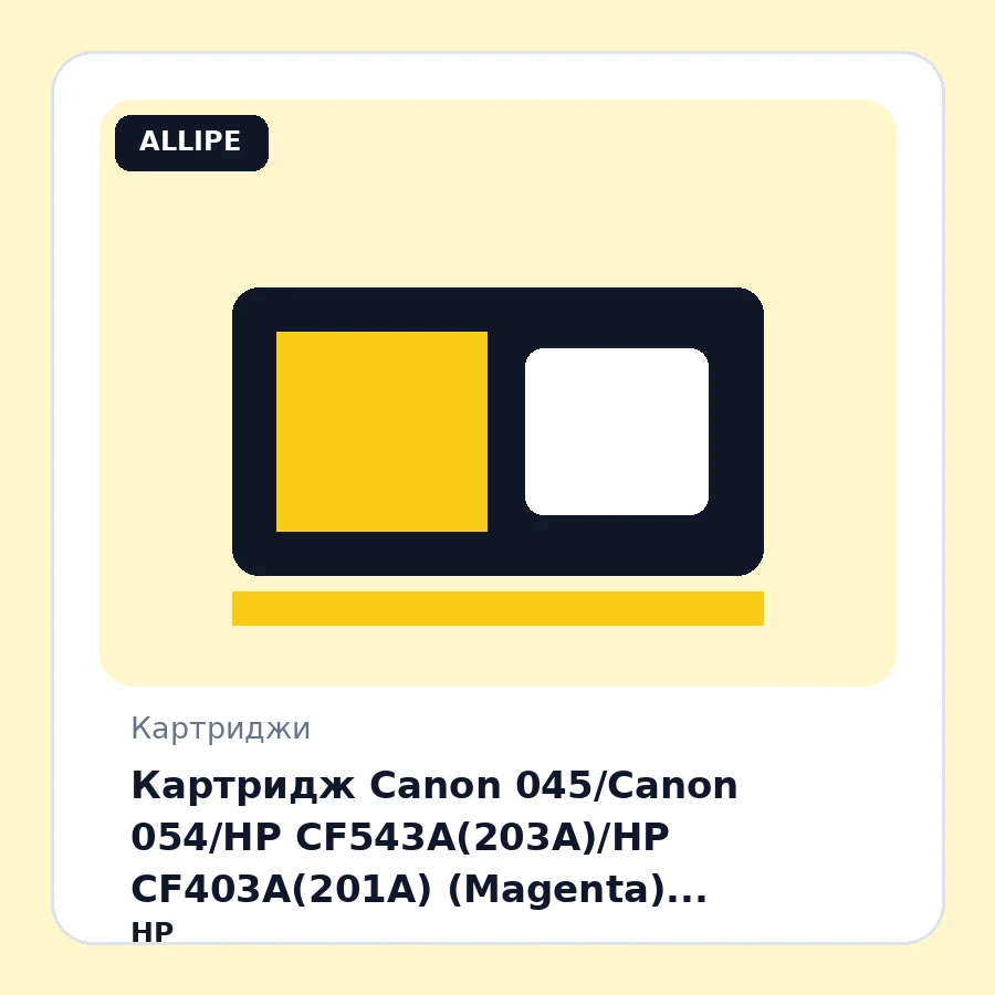 Картридж Canon 045/Canon 054/HP CF543A(203A)/HP CF403A(201A) (Magenta) универсал Anycolor