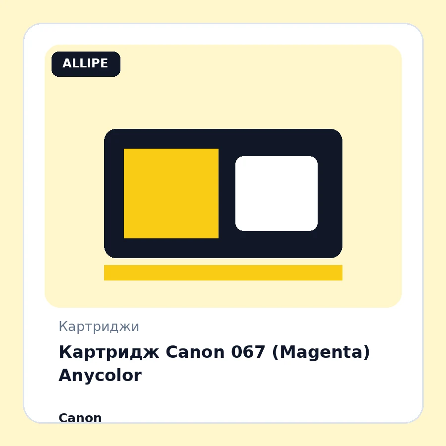 Картридж Canon 067 (Magenta) Anycolor