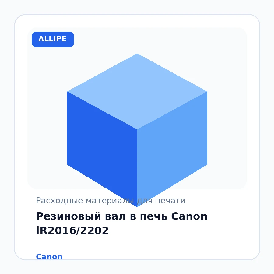 Резиновый вал в печь Canon iR2016/2202