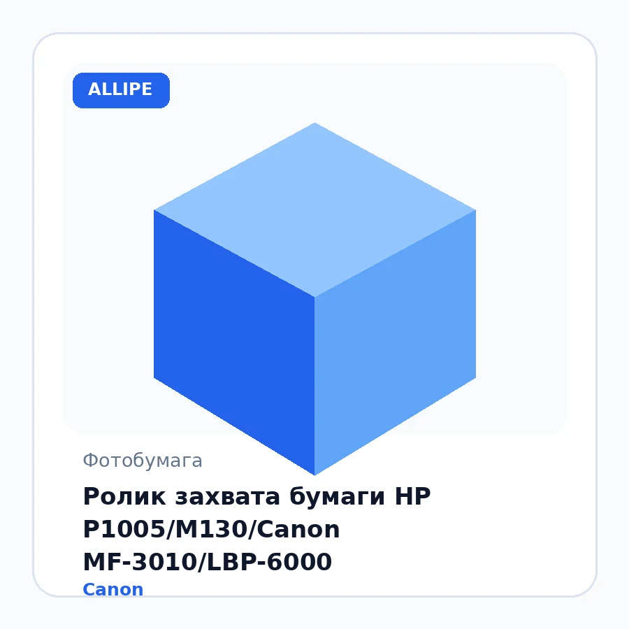 Ролик захвата бумаги НР P1005/M130/Canon MF-3010/LBP-6000