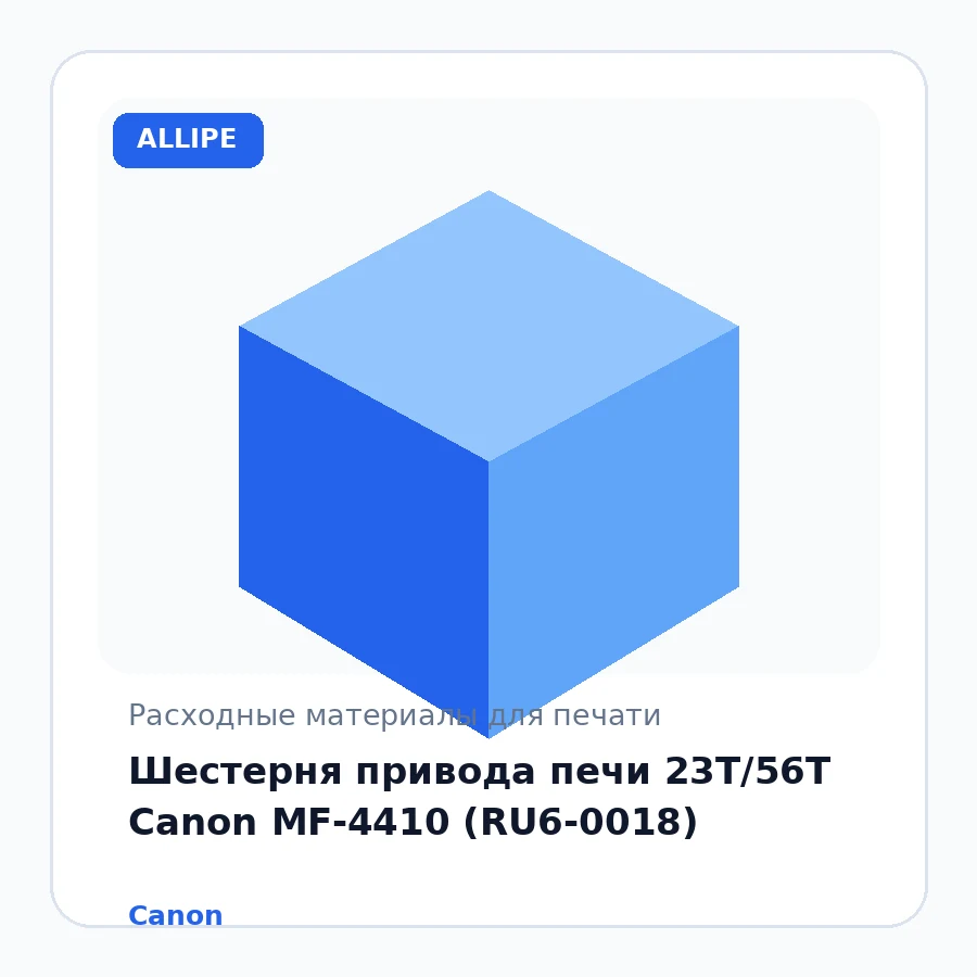 Шестерня привода печи 23T/56T Canon MF-4410 (RU6-0018)