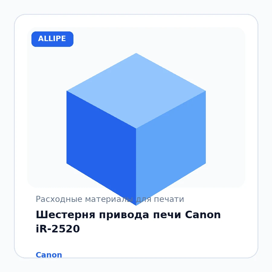 Шестерня привода печи Canon iR-2520