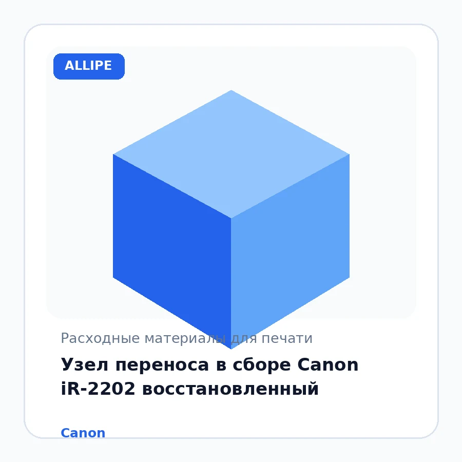 Узел переноса в сборе Canon iR-2202 восстановленный