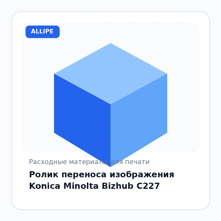 Ролик переноса изображения Konica Minolta Bizhub C227