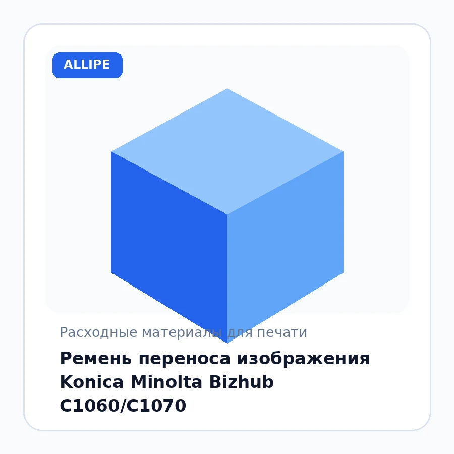 Ремень переноса изображения Konica Minolta Bizhub C1060/C1070