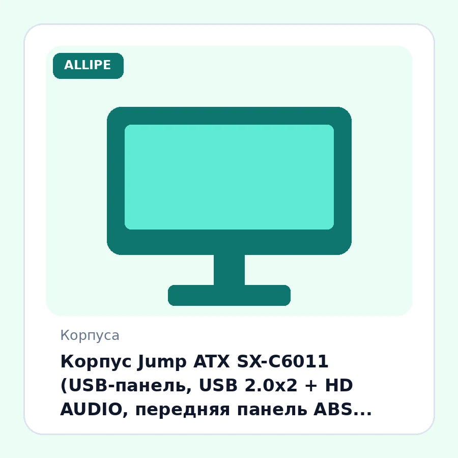 Корпус Jump ATX SX-C6011 (USB-панель, USB 2.0x2 + HD AUDIO, передняя панель ABS, 31,5x17x40,5см, Чёрный, 6 PCI-слотов, крепления вентиляторов: 2x12CM спереди, 2x12CM сбоку, 1x8CM сзади)