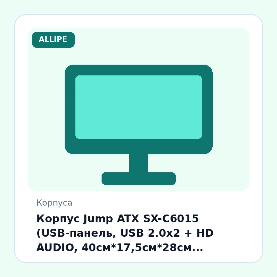 Корпус Jump ATX SX-C6015 (USB-панель, USB 2.0х2 + HD AUDIO, 40см*17,5см*28см, Чёрный, 6 PCI-слотов, крепления вентиляторов: 2x12CM спереди, 2x12CM сбоку, 1x8CM сзади)