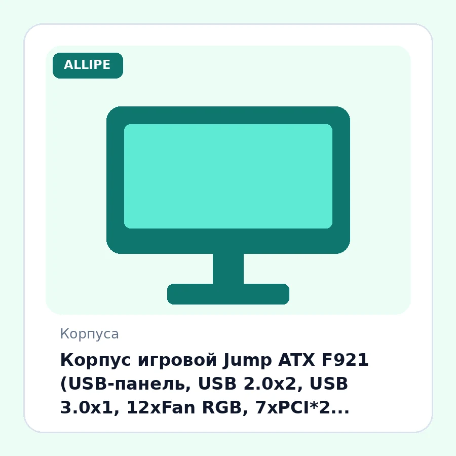 Корпус игровой Jump ATX F921 (USB-панель, USB 2.0x2, USB 3.0x1, 12xFan RGB, 7хPCI*2, 4HDD/4SSD, ATX*2, 60см*45см*40см, PSU ATX, Стеклянный, Чёрный)