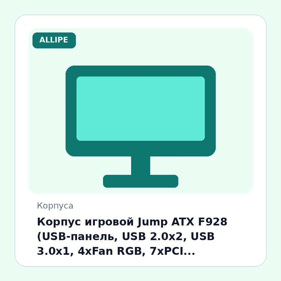 Корпус игровой Jump ATX F928 (USB-панель, USB 2.0x2, USB 3.0x1, 4xFan RGB, 7хPCI, 1HDD/1SSD, ATX/MATX, 50,2см*30см*44см, PSU ATX, Стеклянный, Чёрный)