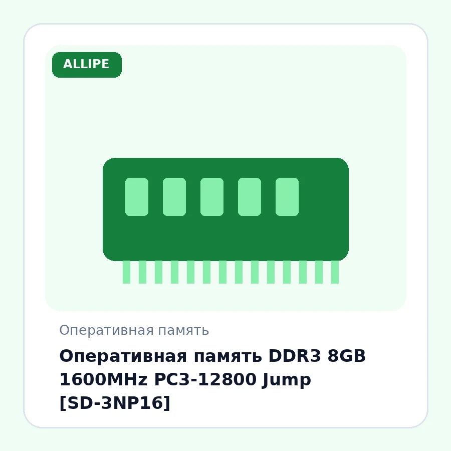 Оперативная память DDR3 8GB 1600MHz PC3-12800 Jump [SD-3NP16]