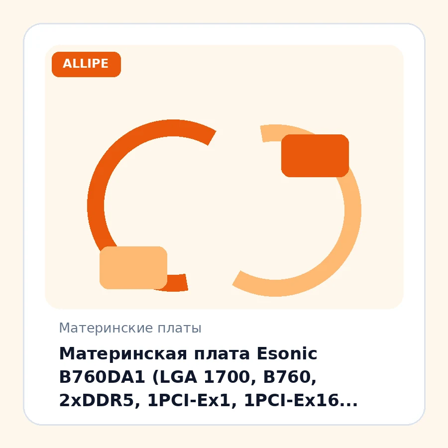 Материнская плата Esonic B760DA1 (LGA 1700, B760, 2xDDR5, 1PCI-Ex1, 1PCI-Ex16, LAN,1xM.2, 4SATA, 4xUSB,VGA,HDMI)