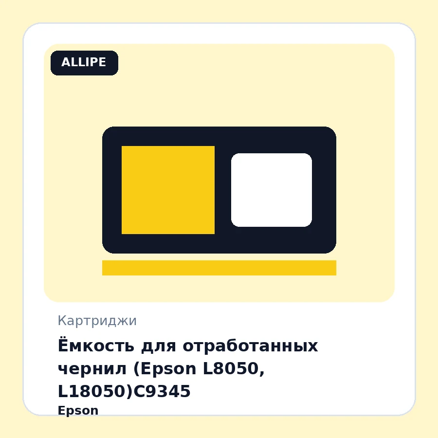 Ёмкость для отработанных чернил (Epson L8050, L18050)C9345