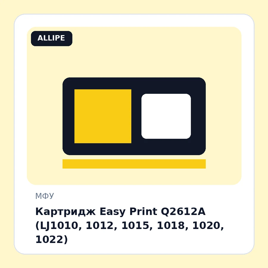 Картридж Easy Print Q2612A (LJ1010, 1012, 1015, 1018, 1020, 1022)