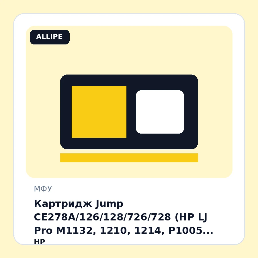 Картридж Jump CE278A/126/128/726/728 (HP LJ Pro M1132, 1210, 1214, Р1005, P1006, P1007, P1008, P1009, M1120, M1522)