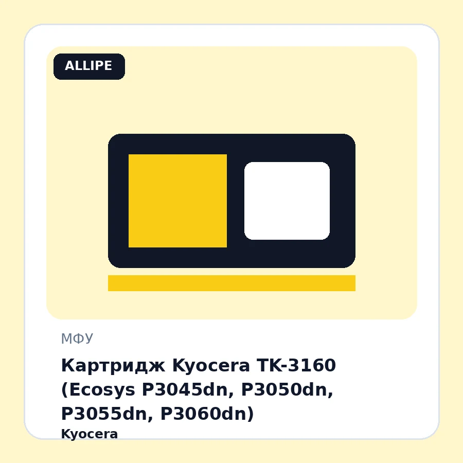 Картридж Kyocera TK-3160 (Ecosys P3045dn, P3050dn, P3055dn, P3060dn)