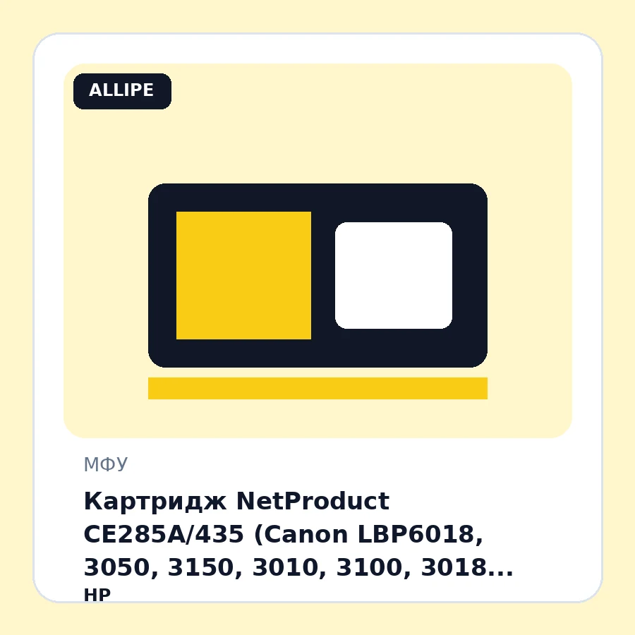 Картридж NetProduct CE285A/435 (Canon LBP6018, 3050, 3150, 3010, 3100, 3018, 3108, 3250, HP LJ P1002, P1005, P1006, P1009, P1500, P1505, P1522, M1120, M1120N, M1522N, M1522F, M1505, P1100, P1102, P1102w, M1132, M1210, M1212NFH, M1217NFW)