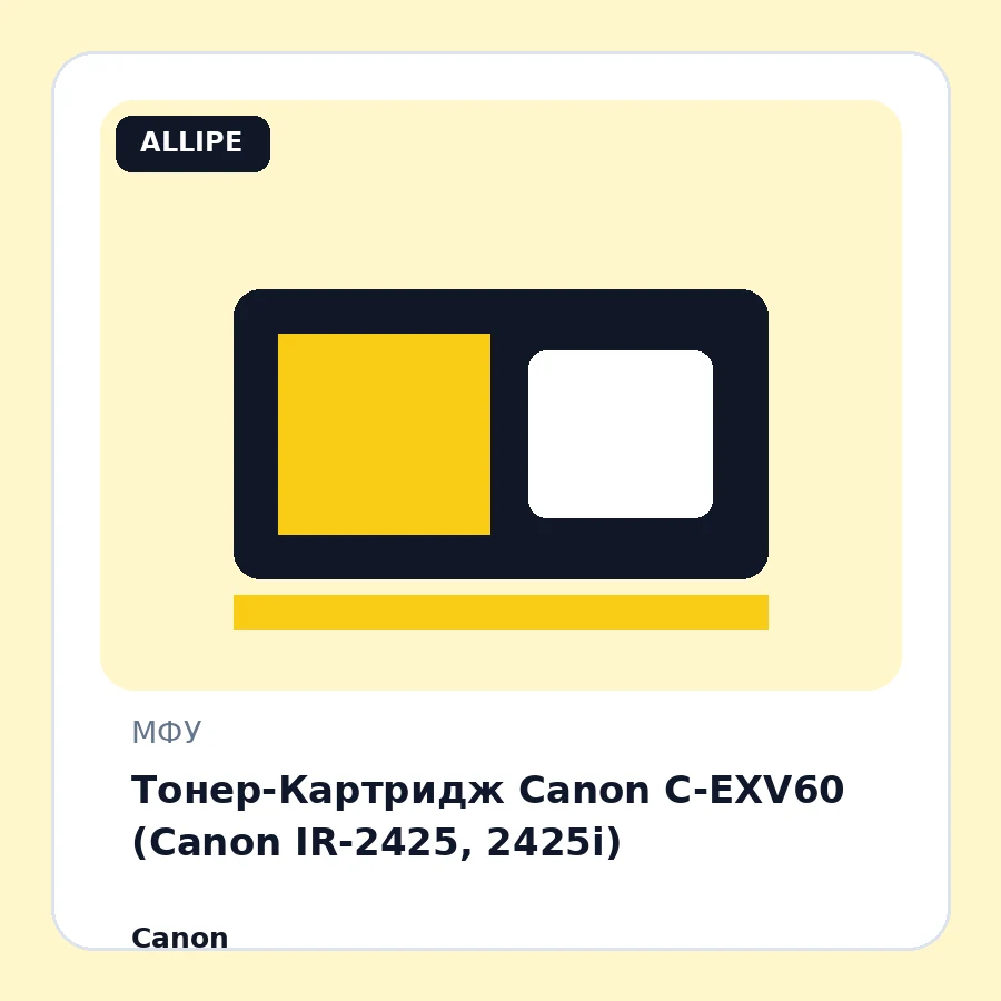 Тонер-Картридж Canon C-EXV60 (Canon IR-2425, 2425i)