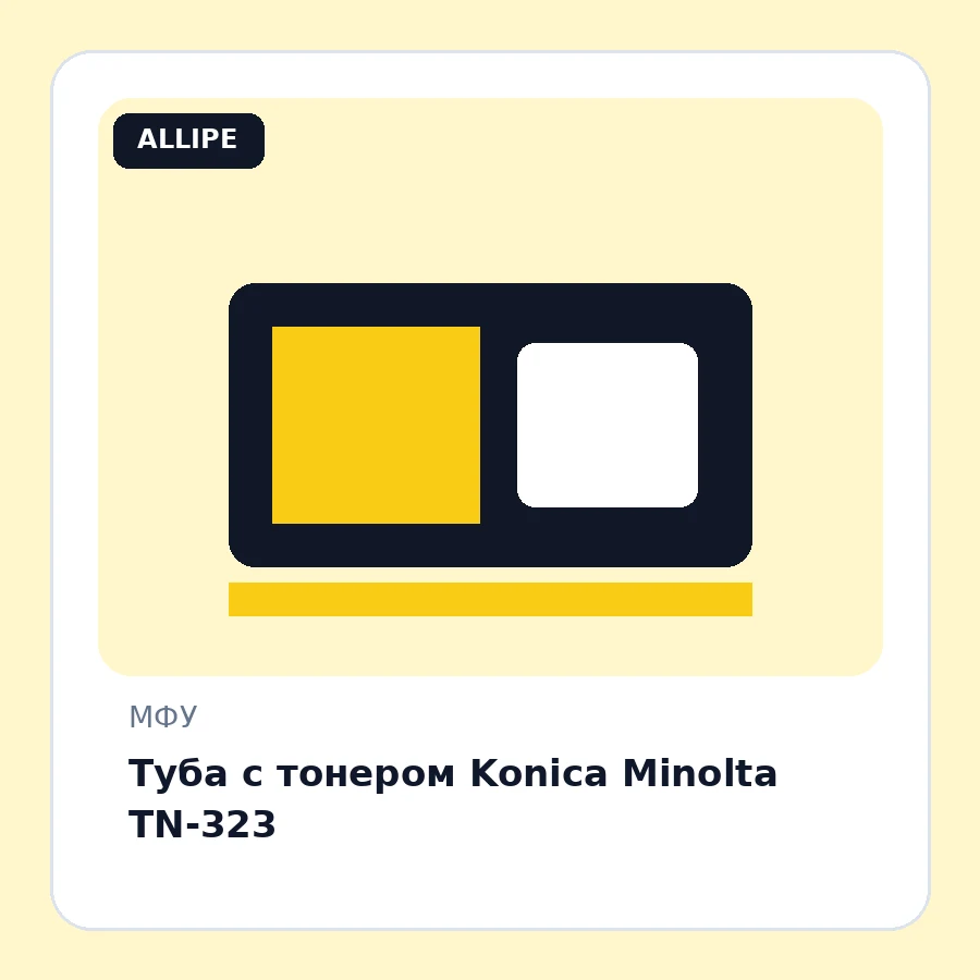 Туба с тонером Konica Minolta TN-323