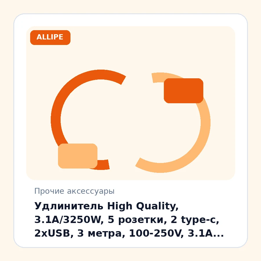 Удлинитель High Quality, 3.1A/3250W, 5 розетки, 2 type-c, 2xUSB, 3 метра, 100-250V, 3.1А, картонная коробка, черный