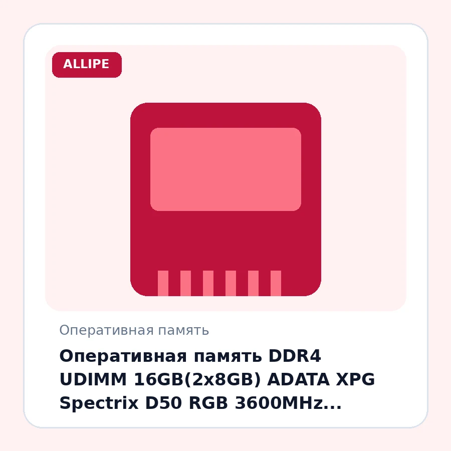 Оперативная память DDR4 UDIMM 16GB(2x8GB) ADATA XPG Spectrix D50 RGB 3600MHz, 1.35V, CL18 BoxWhite (AX4U36008G18I-DW50)