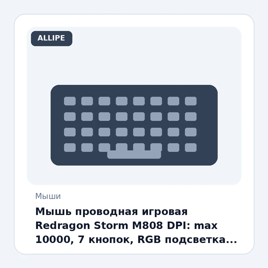 Мышь проводная игровая Redragon Storm M808 DPI: max 10000, 7 кнопок, RGB подсветка, черная