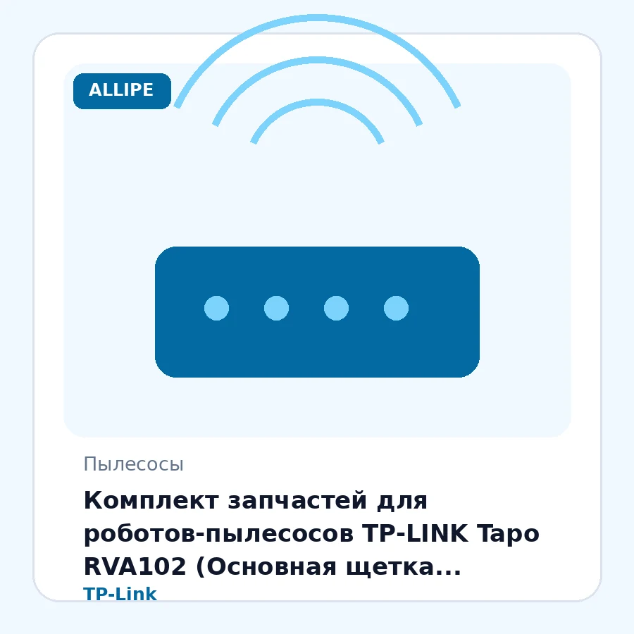 Комплект запчастей для роботов‑пылесосов TP-LINK Tapo RVA102 (Основная щетка 1шт./Боковые (левая 2шт. правая 2 шт.)/Фильтр HEPA 2шт./RV20/RV20 Plus)
