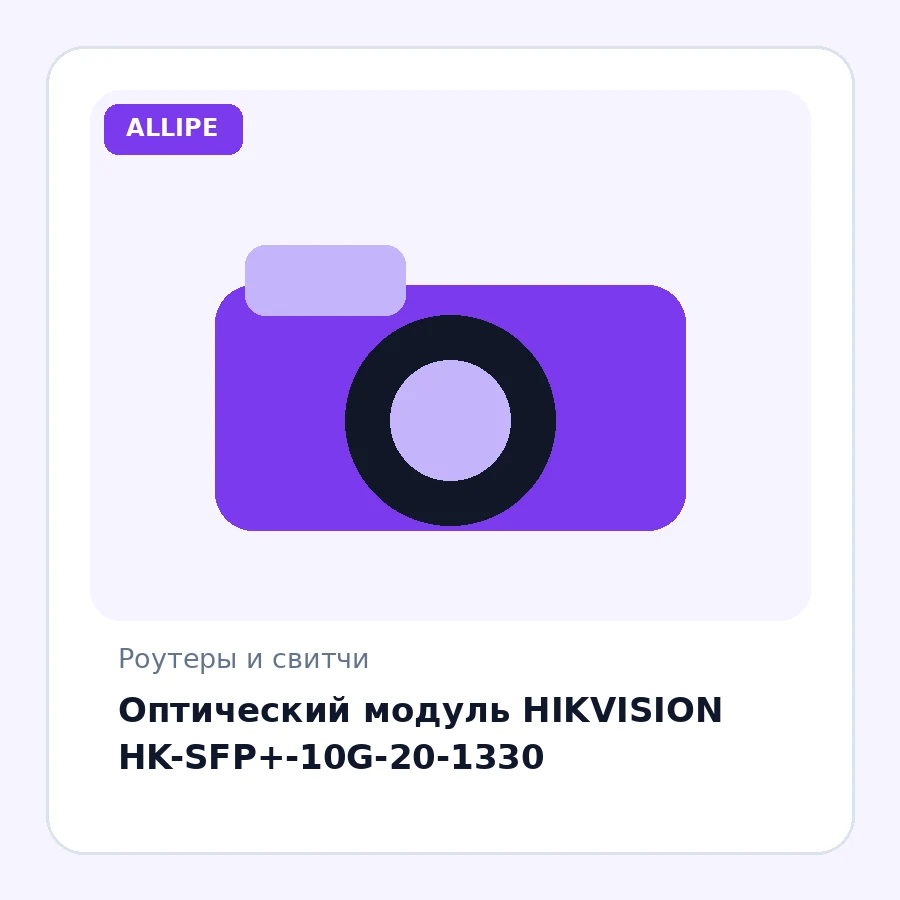 Оптический модуль HIKVISION HK-SFP+-10G-20-1330