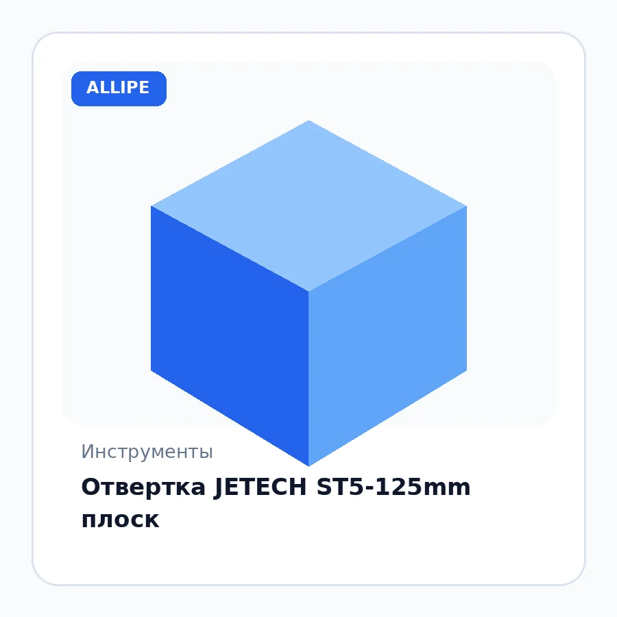 Отвертка JETECH ST5-125mm плоск