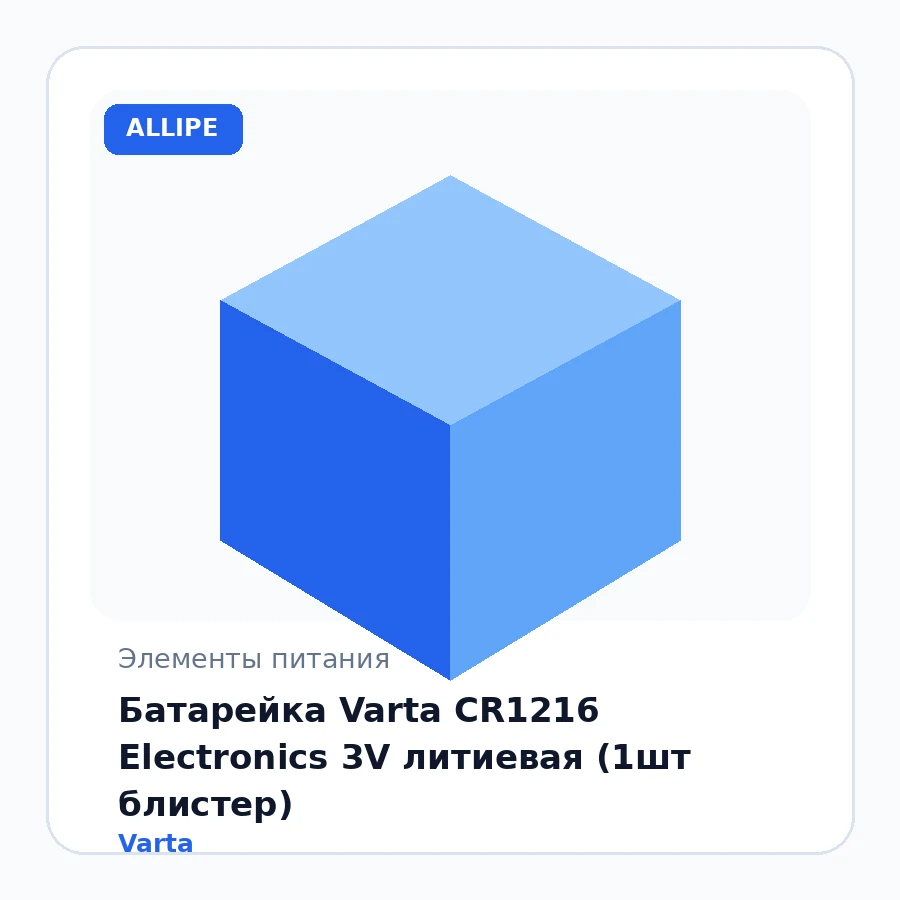 Батарейка Varta CR1216 Electronics 3V литиевая (1шт блистер)