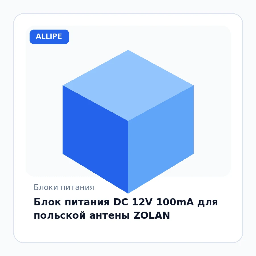 Блок питания DC 12V 100mA для польской антены ZOLAN