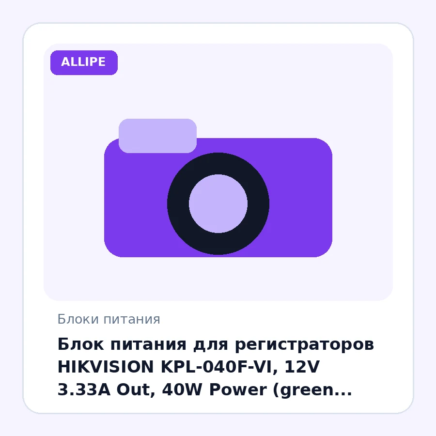 Блок питания для регистраторов HIKVISION KPL-040F-VI, 12V 3.33A Out, 40W Power (green head)