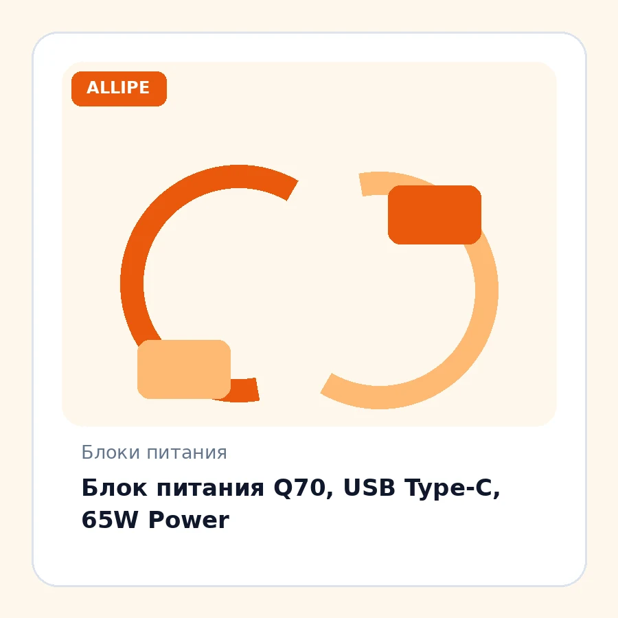 Блок питания Q70, USB Type-C, 65W Power