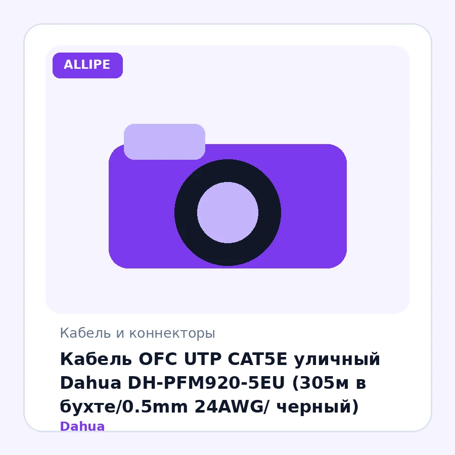 Кабель OFC UTP CAT5E уличный Dahua DH-PFM920-5EU (305м в бухте/0.5mm 24AWG/ черный)