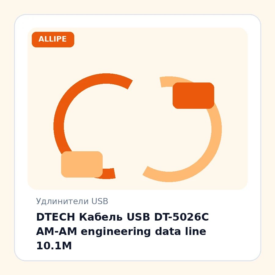 DTECH Кабель USB DT-5026C AM-AM engineering data line 10.1M