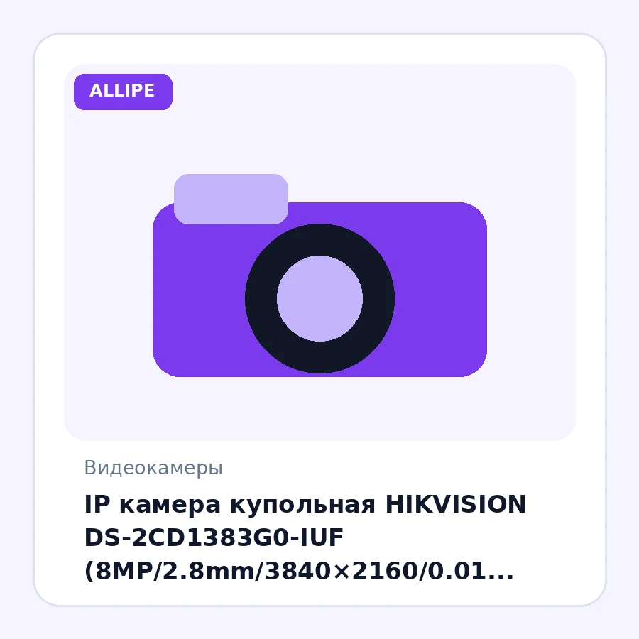 IP камера купольная HIKVISION DS-2CD1383G0-IUF (8MP/2.8mm/3840×2160/0.01 Lux/H.265+/EXIR 30m/Mic/mCD/IP67)