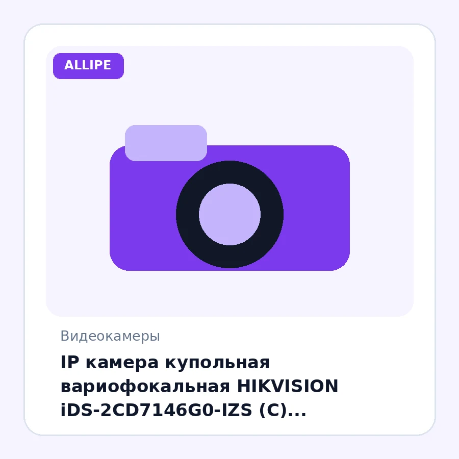 IP камера купольная вариофокальная HIKVISION iDS-2CD7146G0-IZS (C) (4MP/2.8-12mm/2560×1440/0,0005 Lux/H.265+/IR 30m/IK10/People Counting)