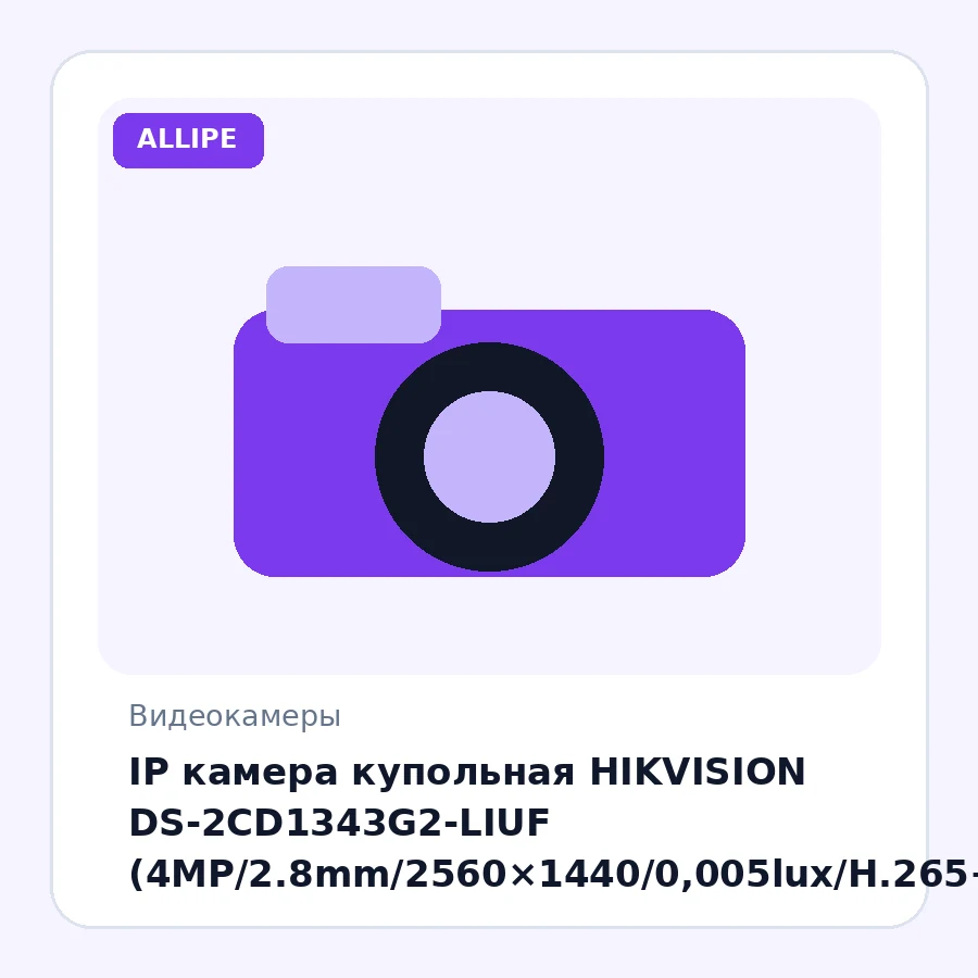 IP камера купольная HIKVISION DS-2CD1343G2-LIUF (4MP/2.8mm/2560×1440/0,005lux/H.265+/IR30m/IP67/Mic/Line, Basic Events,Smart Hybrid Light)