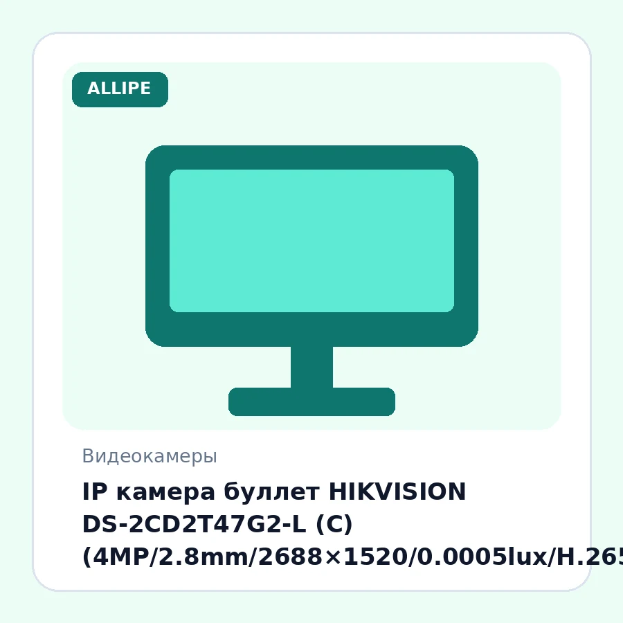 IP камера буллет HIKVISION DS-2CD2T47G2-L (C) (4MP/2.8mm/2688×1520/0.0005lux/H.265+/LED 60m/IP67/Behavior analysis/ColorVu)