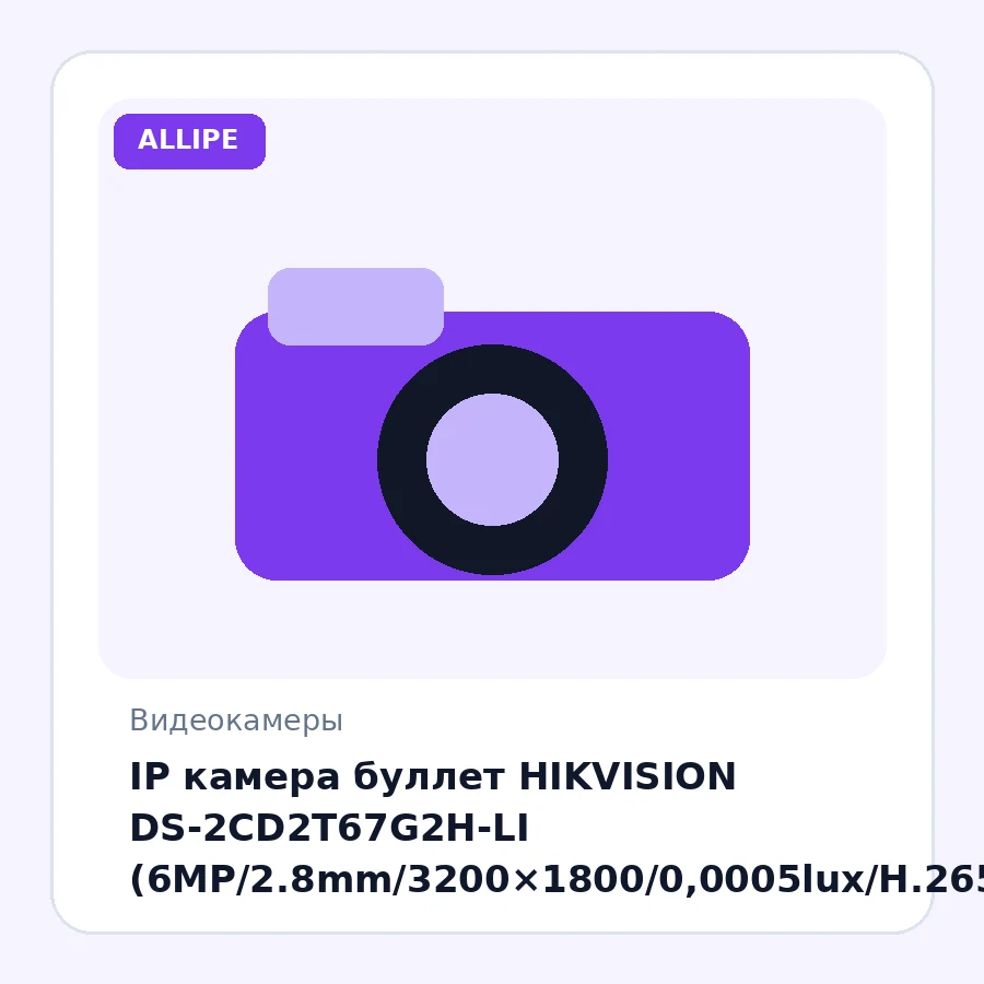 IP камера буллет HIKVISION DS-2CD2T67G2H-LI (6MP/2.8mm/3200×1800/0,0005lux/H.265+/IR 60m/IP67/Smart Events)