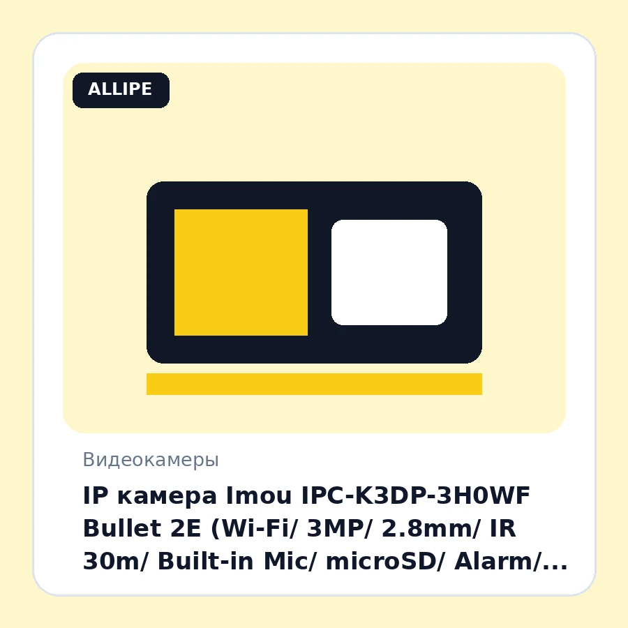 IP камера Imou IPC-K3DP-3H0WF Bullet 2E (Wi-Fi/ 3MP/ 2.8mm/ IR 30m/ Built-in Mic/ microSD/ Alarm/ IP67)