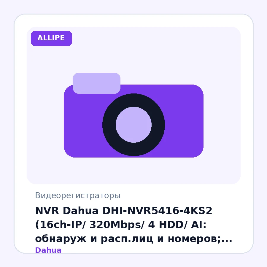 NVR Dahua DHI-NVR5416-4KS2 (16ch-IP/ 320Mbps/ 4 HDD/ AI: обнаруж и расп.лиц и номеров; подсчет людей; охр.перим; SMD Plus; метаданные/ Smart H.265+)