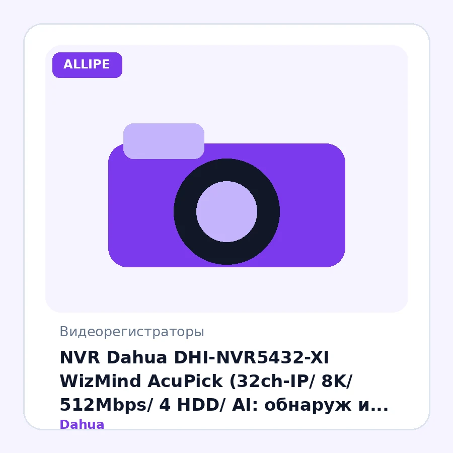 NVR Dahua DHI-NVR5432-XI WizMind AcuPick (32ch-IP/ 8K/ 512Mbps/ 4 HDD/ AI: обнаруж и расп.лиц и номеров; подсчет людей; охр.перим; SMD Plus)