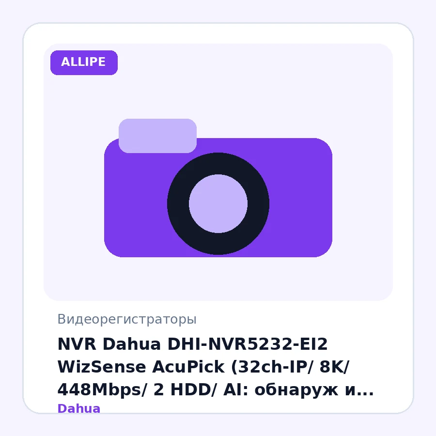 NVR Dahua DHI-NVR5232-EI2 WizSense AcuPick (32ch-IP/ 8K/ 448Mbps/ 2 HDD/ AI: обнаруж и расп.лиц и номеров; подсчет людей; охр.перим; SMD Plus)