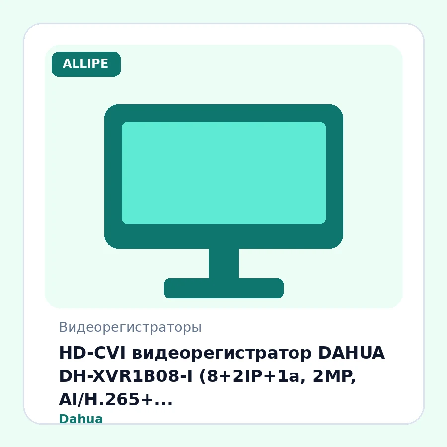 HD-CVI видеорегистратор DAHUA DH-XVR1B08-I (8+2IP+1a, 2MP, AI/H.265+, HDCVI/AHD/TVI/CVBS/IP, 1 SATA до 6Tb, 2xUSB2.0, RJ-45, HDMI, VGA, SMD Plus)