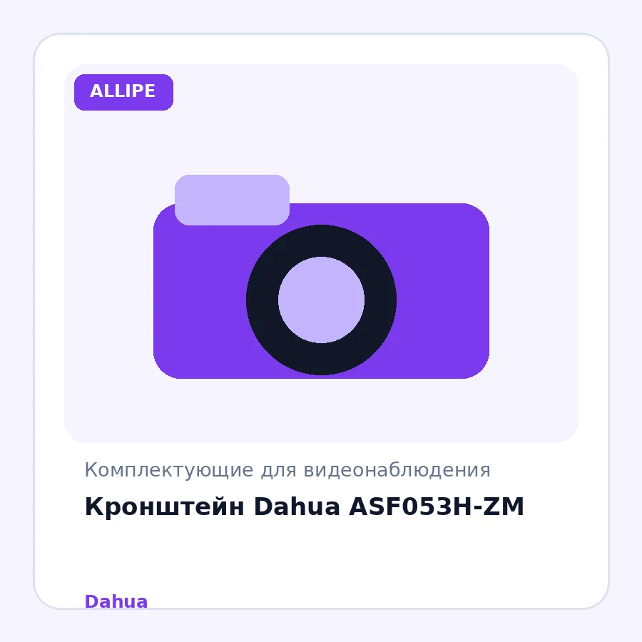 Кронштейн Dahua ASF053H-ZM