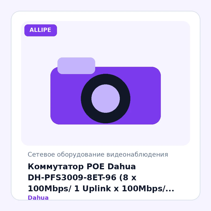 Коммутатор POE Dahua DH-PFS3009-8ET-96 (8 x 100Mbps/ 1 Uplink x 100Mbps/ 96W)