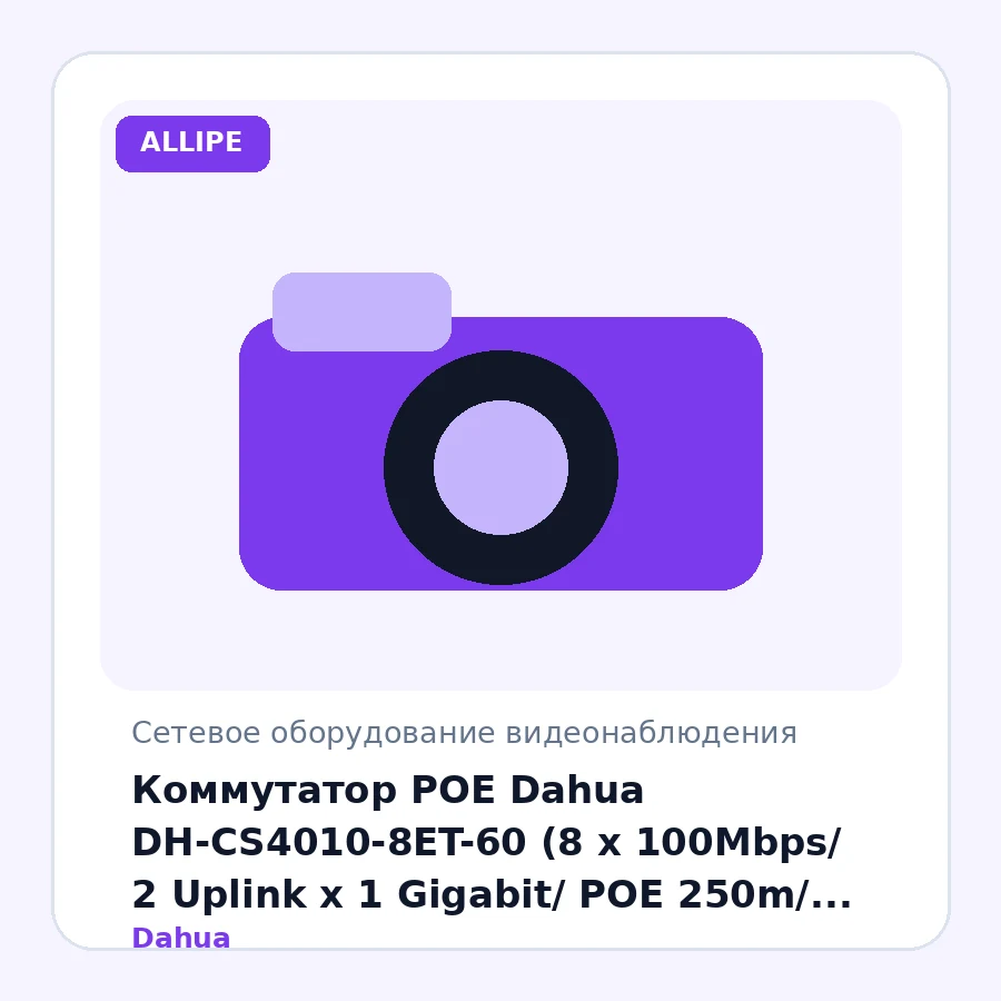 Коммутатор POE Dahua DH-CS4010-8ET-60 (8 x 100Mbps/ 2 Uplink x 1 Gigabit/ POE 250m/ Cloud/Web Managed/ Dolynk management/ VLAN/ 60W)